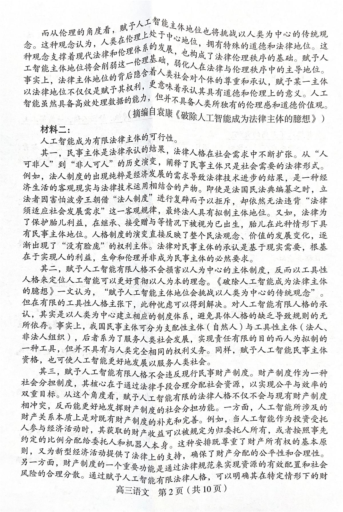 福建省龙岩市2025届高三下学期3月质检语文试题(PDF版,无答案)第2页