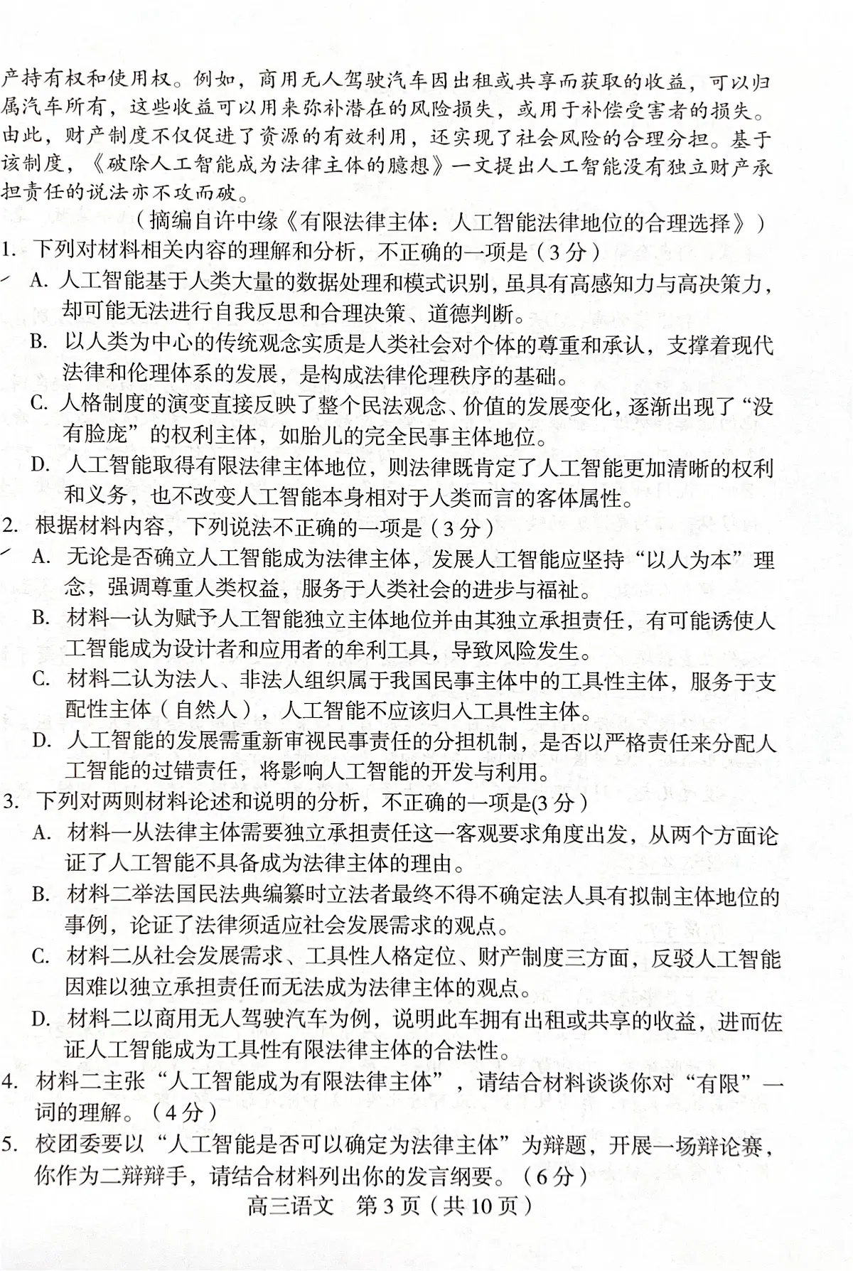 福建省龙岩市2025届高三下学期3月质检语文试题(PDF版,无答案)第3页