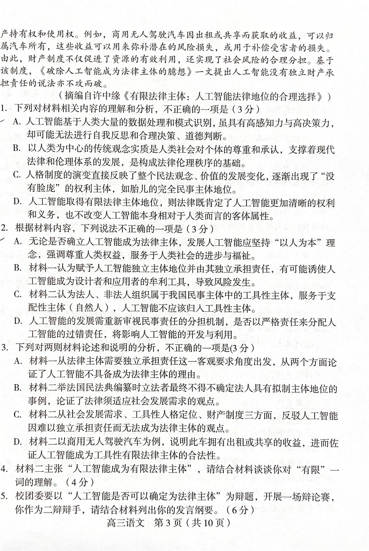 福建省龙岩市2025届高三下学期3月质检语文试题(PDF版,无答案)第3页