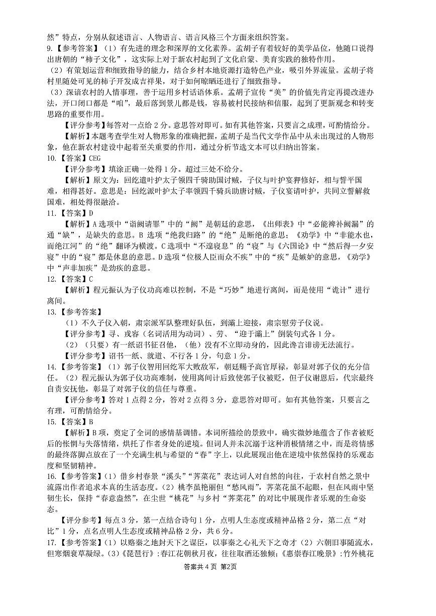 【语文参考答案】长沙市2024年新高考适应性考试第2页