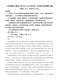 山东省潍坊市潍坊中学2024-2025学年高二下学期开学检测语文题 Word版含解析