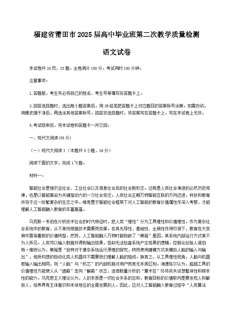 2025莆田高三下学期3月第二次质量检测试题语文含答案第1页