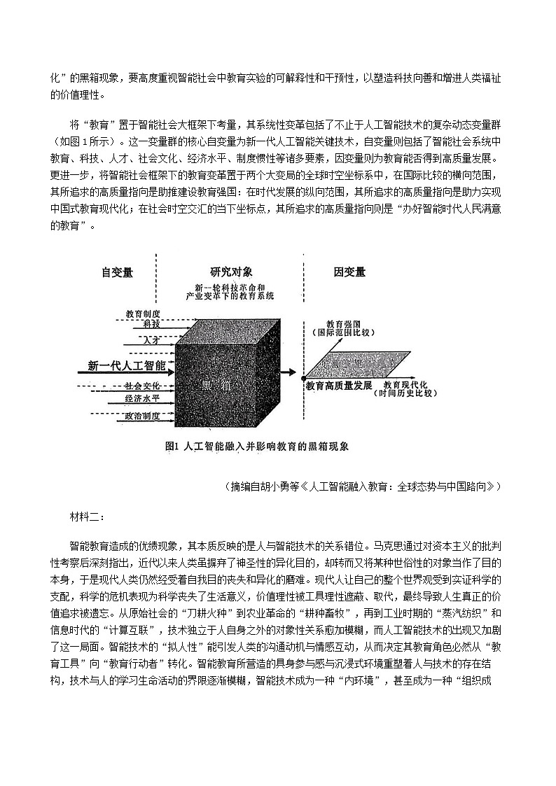 2025莆田高三下学期3月第二次质量检测试题语文含答案第2页