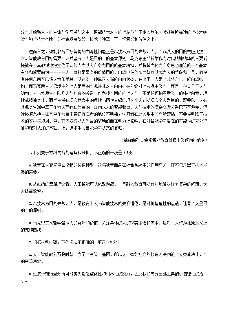 2025莆田高三下学期3月第二次质量检测试题语文含答案第3页