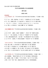 專題02 2025高考文言文實(shí)詞虛詞正確運(yùn)用客觀判斷題提升訓(xùn)練--2025年高考語文文言文閱讀（全國通用）