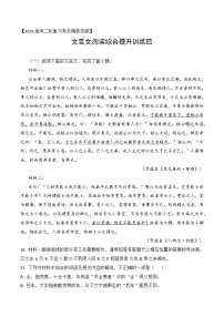 專(zhuān)題12 2025高考文言文閱讀綜合提升訓(xùn)練（四）--2025年高考語(yǔ)文文言文閱讀（全國(guó)通用）