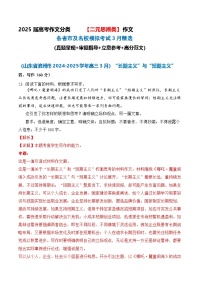 二元思辨类作文（2025年3月精选）（真题 审题 立意 范文）-备战2025届高考语文作文类型细化分类讲练（全国通用）