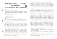 语文-辽宁省名校联盟2025届高三下学期3月强化版试题