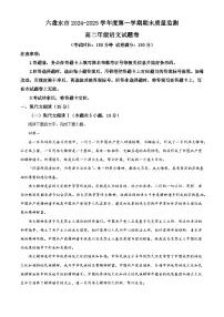 贵州省六盘水市2024-2025学年高二上学期期末语文试题