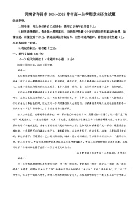 河南省许昌市2024-2025学年高一上学期期末语文试题