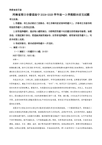 河南省周口市普通高中2024-2025学年高一上学期期末语文试题