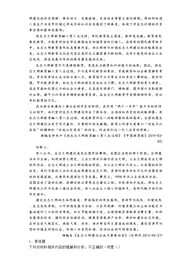 辽宁省鞍山市普通高中2024-2025学年高二上学期期末语文试题第2页