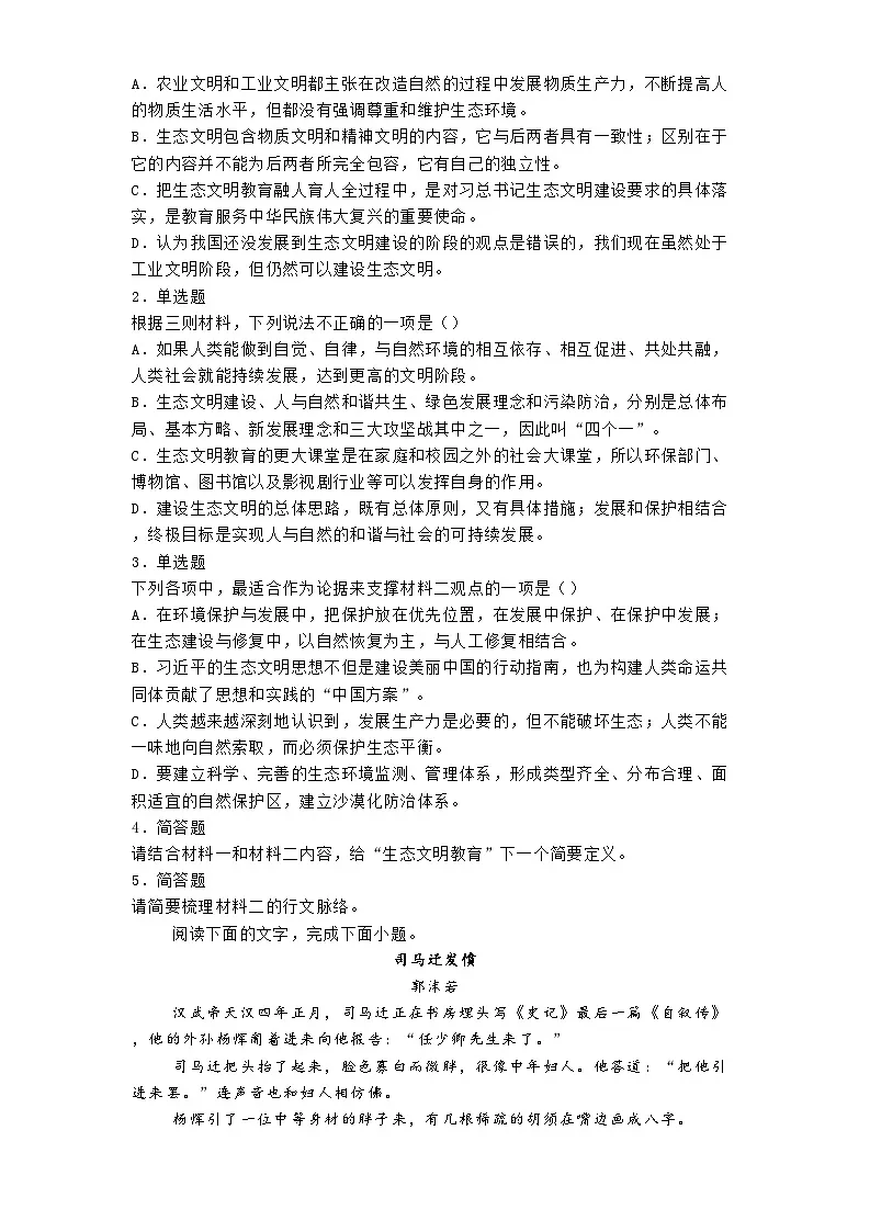 辽宁省鞍山市普通高中2024-2025学年高二上学期期末语文试题第3页