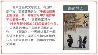 人教統(tǒng)編版選擇性必修 下冊8 茶館（節(jié)選）多媒體教學(xué)課件ppt