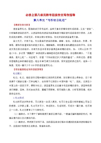 第八單元(主題:寫作語言札記)教考銜接作文寫作指導(dǎo)(講義)-【教考銜接】備戰(zhàn)2025年高考語文課內(nèi)素材梳理與寫作指導(dǎo)46