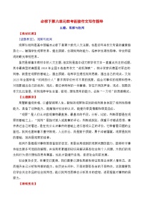 第六單元(主題:觀察與批判)教考銜接作文寫作指導(dǎo)(講義)-【教考銜接】備戰(zhàn)2025年高考語文課內(nèi)素材梳理與寫作指導(dǎo)11