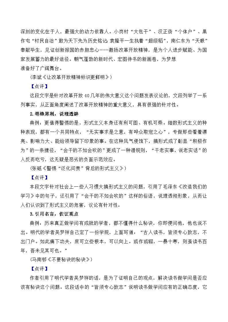第六單元(主題:議論要有針對性)教考銜接作文寫作指導(dǎo)(講義)-【教考銜接】備戰(zhàn)2025年高考語文課內(nèi)素材梳理與寫作指導(dǎo)14第2頁
