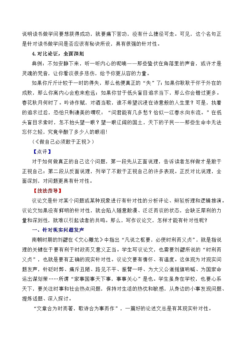 第六單元(主題:議論要有針對性)教考銜接作文寫作指導(dǎo)(講義)-【教考銜接】備戰(zhàn)2025年高考語文課內(nèi)素材梳理與寫作指導(dǎo)14第3頁