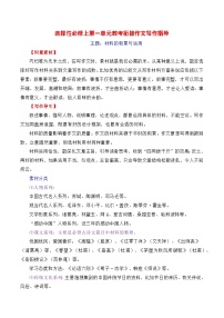 第一單元（主題：材料的積累與運(yùn)用）教考銜接作文寫(xiě)作指導(dǎo)（講義）-【教考銜接】備戰(zhàn)2025年高考語(yǔ)文課內(nèi)素材梳理與寫(xiě)作指導(dǎo)38