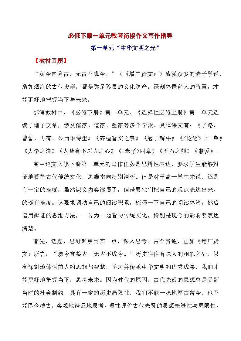 第一單元（主題：中華文明之光）教考銜接作文寫(xiě)作指導(dǎo)（講義）-【教考銜接】備戰(zhàn)2025年高考語(yǔ)文課內(nèi)素材梳理與寫(xiě)作指導(dǎo)44第1頁(yè)