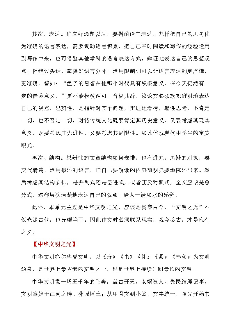 第一單元（主題：中華文明之光）教考銜接作文寫(xiě)作指導(dǎo)（講義）-【教考銜接】備戰(zhàn)2025年高考語(yǔ)文課內(nèi)素材梳理與寫(xiě)作指導(dǎo)44第2頁(yè)