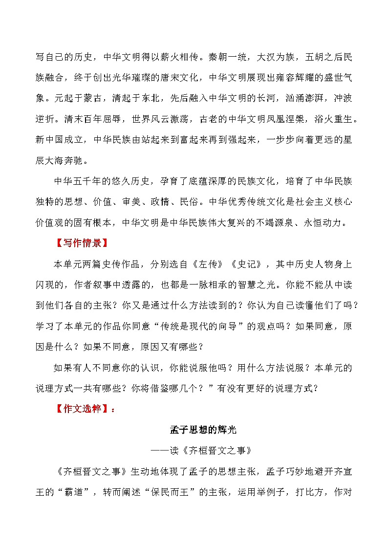 第一單元（主題：中華文明之光）教考銜接作文寫(xiě)作指導(dǎo)（講義）-【教考銜接】備戰(zhàn)2025年高考語(yǔ)文課內(nèi)素材梳理與寫(xiě)作指導(dǎo)44第3頁(yè)