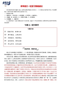 專題01 理性精神（深化理性思考）-【高考作文】2024年高考語(yǔ)文百日沖刺之教材主題作文預(yù)測(cè)（講義）