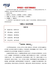 專題02 良知與悲憫（單元主題 寫作讀后感、觀后感）-【高考作文】2024年高考語文百日沖刺之教材主題作文預(yù)測（講義）
