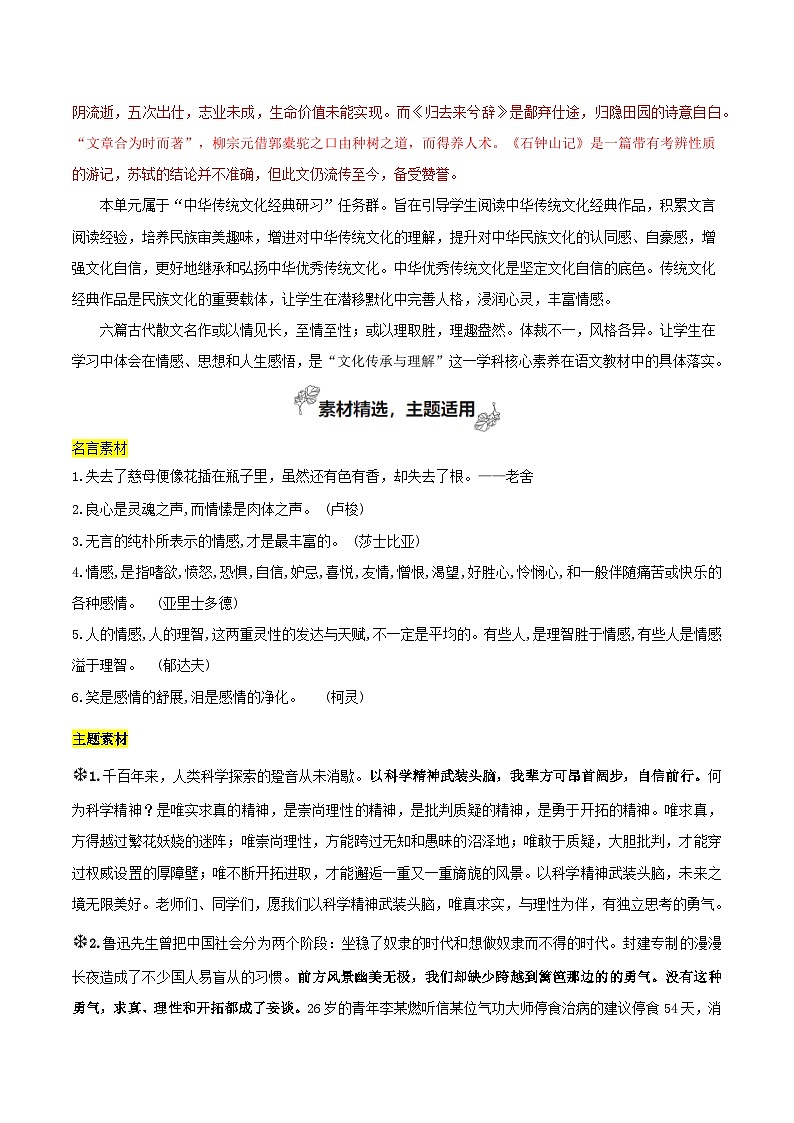 專題04 科學精神(議論文分析議論的八個方向)-【高考作文】2024年高考語文百日沖刺之教材主題作文預測(講義)第2頁