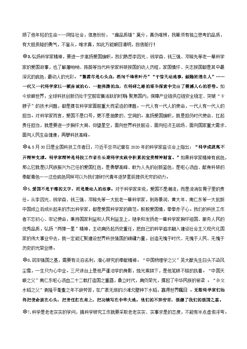專題04 科學精神(議論文分析議論的八個方向)-【高考作文】2024年高考語文百日沖刺之教材主題作文預測(講義)第3頁