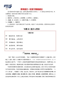 專題05 抱負與使命（學習演講詞）-【高考作文】2024年高考語文百日沖刺之教材主題作文預測（講義）