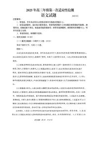 山东省青岛市2025年高三年级下学期高考第一次适应性检测语文试题（含答案）