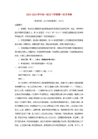 2023_2024学年高一语文下学期第一次月考试卷含解析
