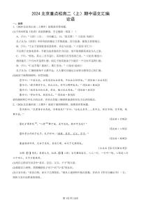2024北京重点校高二（上）期中真题语文汇编：论语