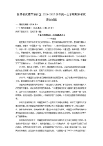 甘肃省武威市凉州区2024-2025学年高一上学期期末考试语文试卷（解析版）