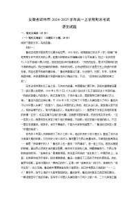 安徽省蚌埠市2024-2025学年高一上学期期末考试语文试卷（解析版）