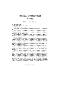 2024-2025学年上学期湖南省怀化市高一期末考试语文试卷