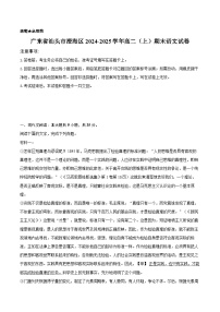 广东省汕头市澄海区2024-2025学年高二（上）期末语文试卷