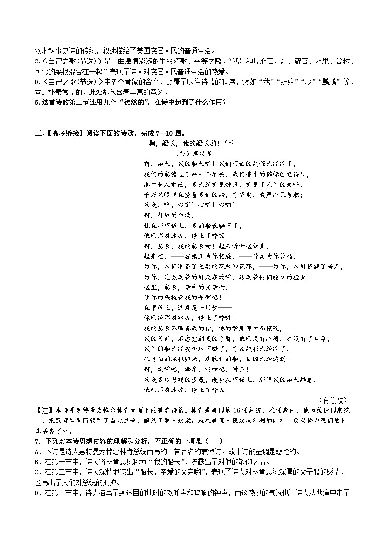2024-2025學(xué)年高中語(yǔ)文（統(tǒng)編版選擇性必修中冊(cè)）同步試題13.3自己之歌（節(jié)選）（Word版附解析）第2頁(yè)