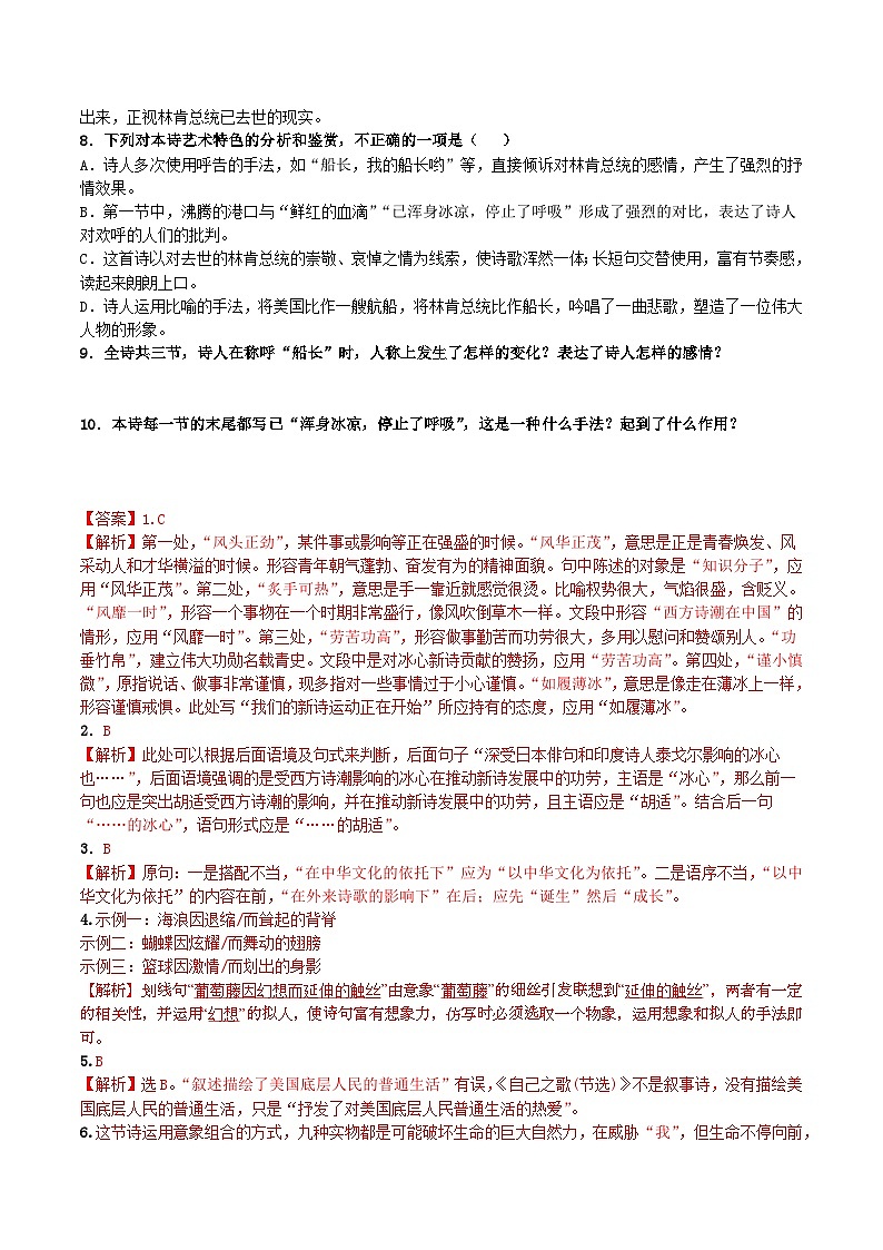 2024-2025學(xué)年高中語(yǔ)文(統(tǒng)編版選擇性必修中冊(cè))同步試題13.3自己之歌(節(jié)選)(Word版附解析)第3頁(yè)