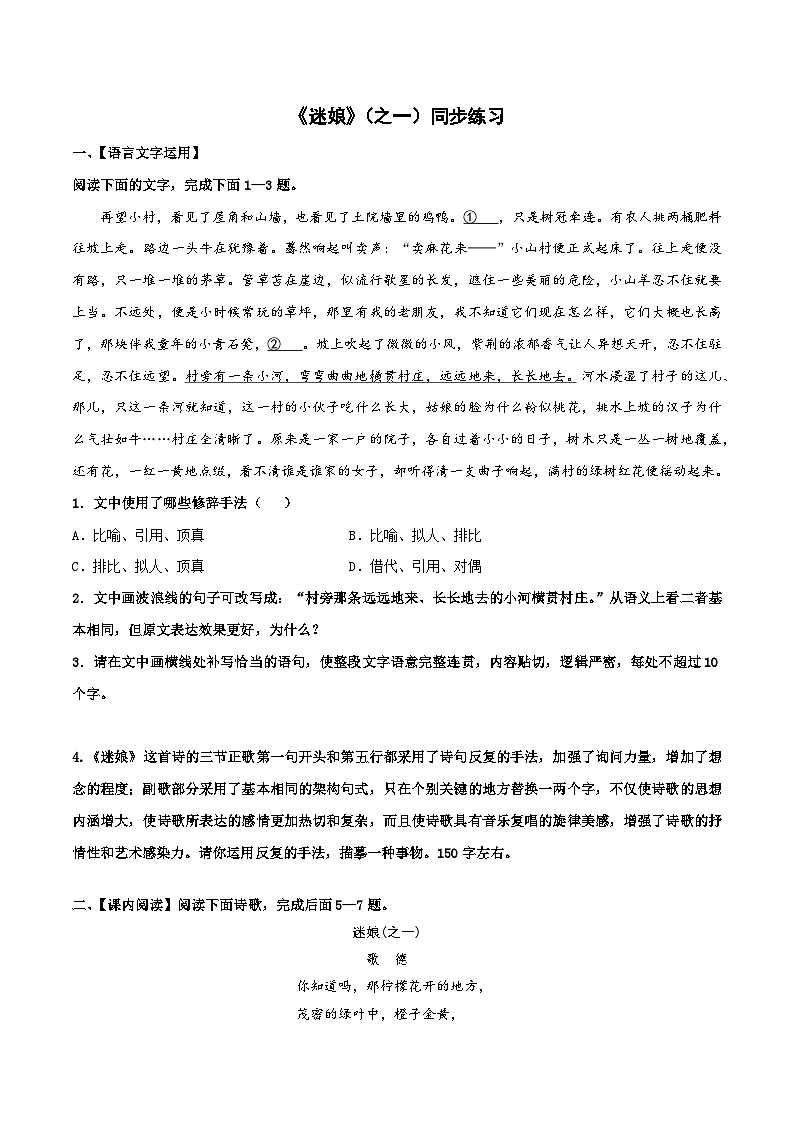 2024-2025学年高中语文(统编版选择性必修中册)同步试题13.1迷娘(之一)(Word版附解析)第1页