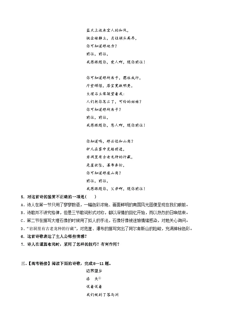 2024-2025学年高中语文(统编版选择性必修中册)同步试题13.1迷娘(之一)(Word版附解析)第2页