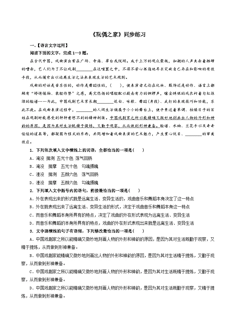 2024-2025学年高中语文(统编版选择性必修中册)同步试题12.玩偶之家(Word版附解析)第1页