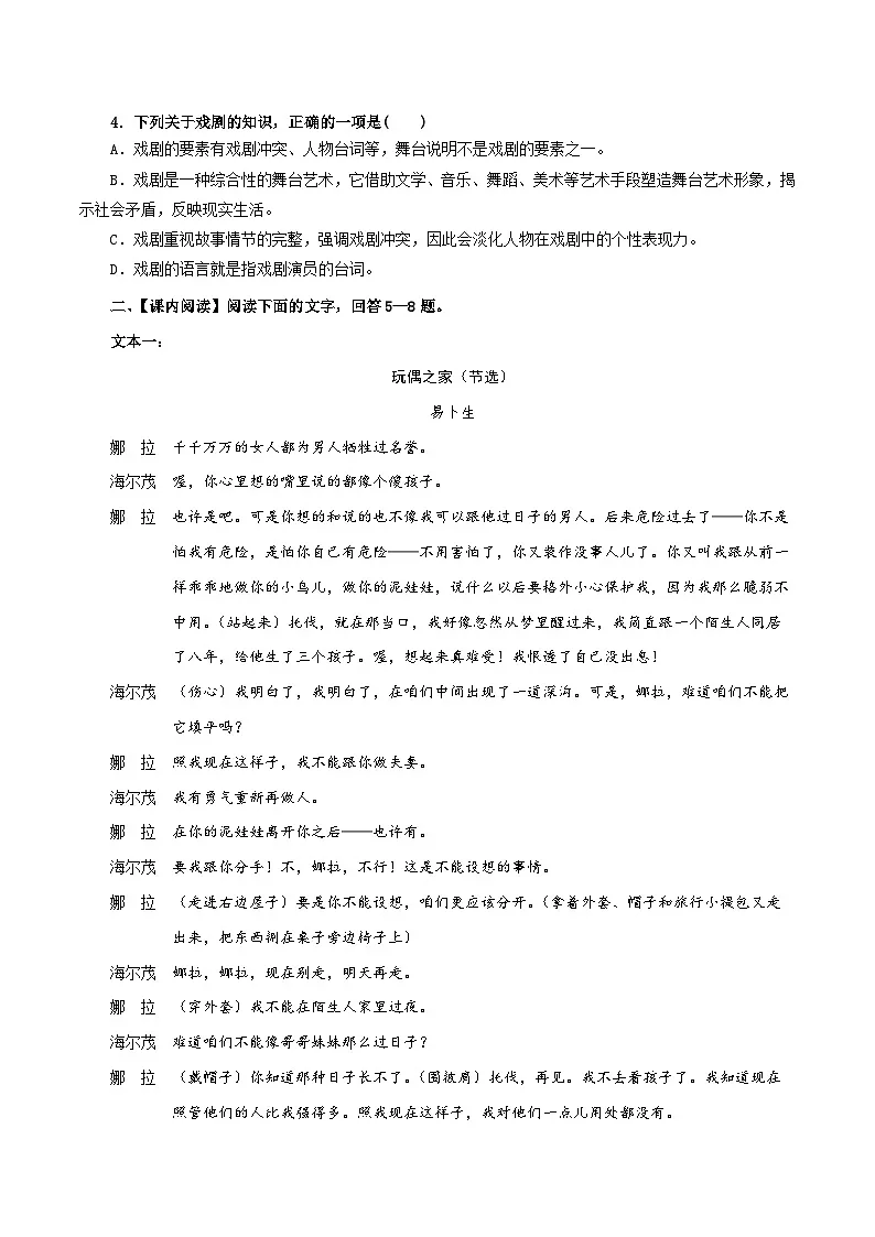 2024-2025学年高中语文(统编版选择性必修中册)同步试题12.玩偶之家(Word版附解析)第2页
