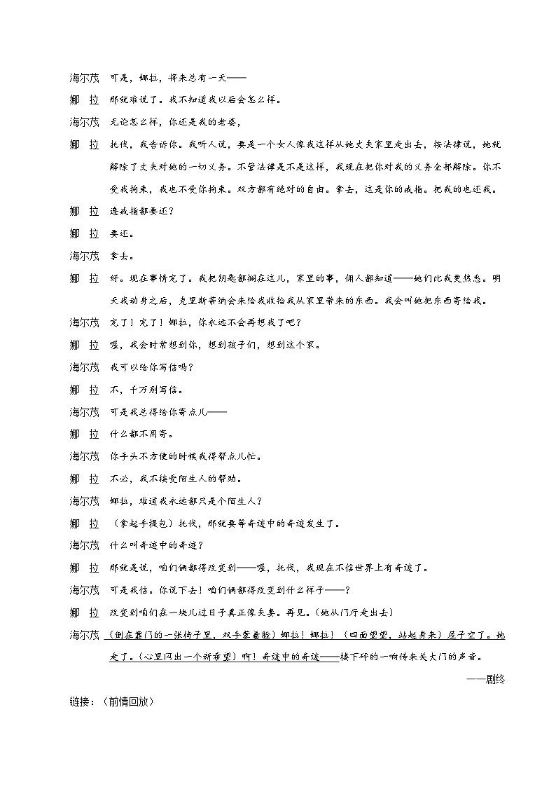 2024-2025学年高中语文(统编版选择性必修中册)同步试题12.玩偶之家(Word版附解析)第3页