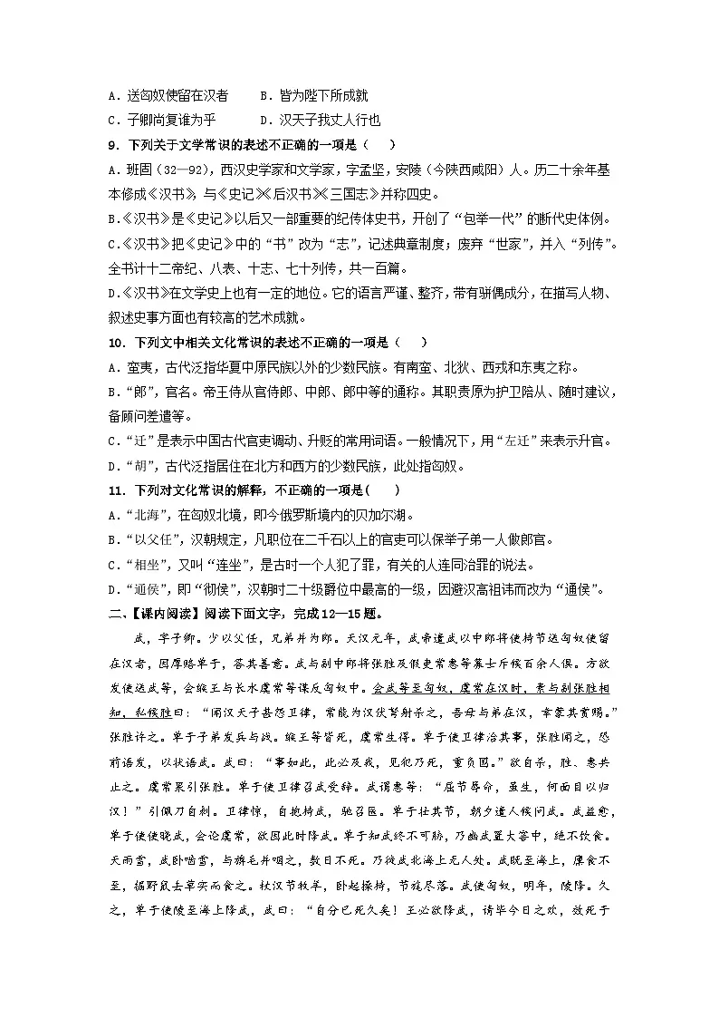 2024-2025学年高中语文(统编版选择性必修中册)同步试题10.苏武传(Word版附解析)第2页