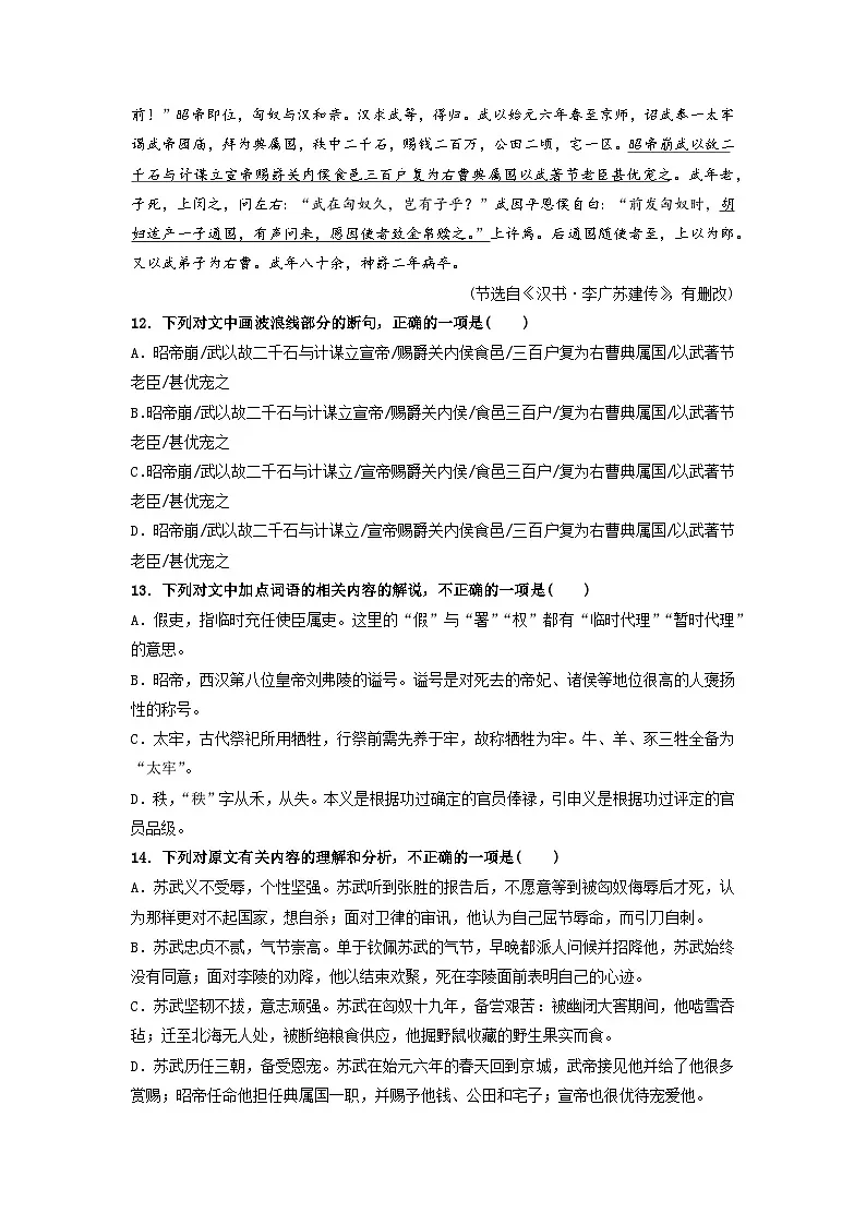 2024-2025学年高中语文(统编版选择性必修中册)同步试题10.苏武传(Word版附解析)第3页