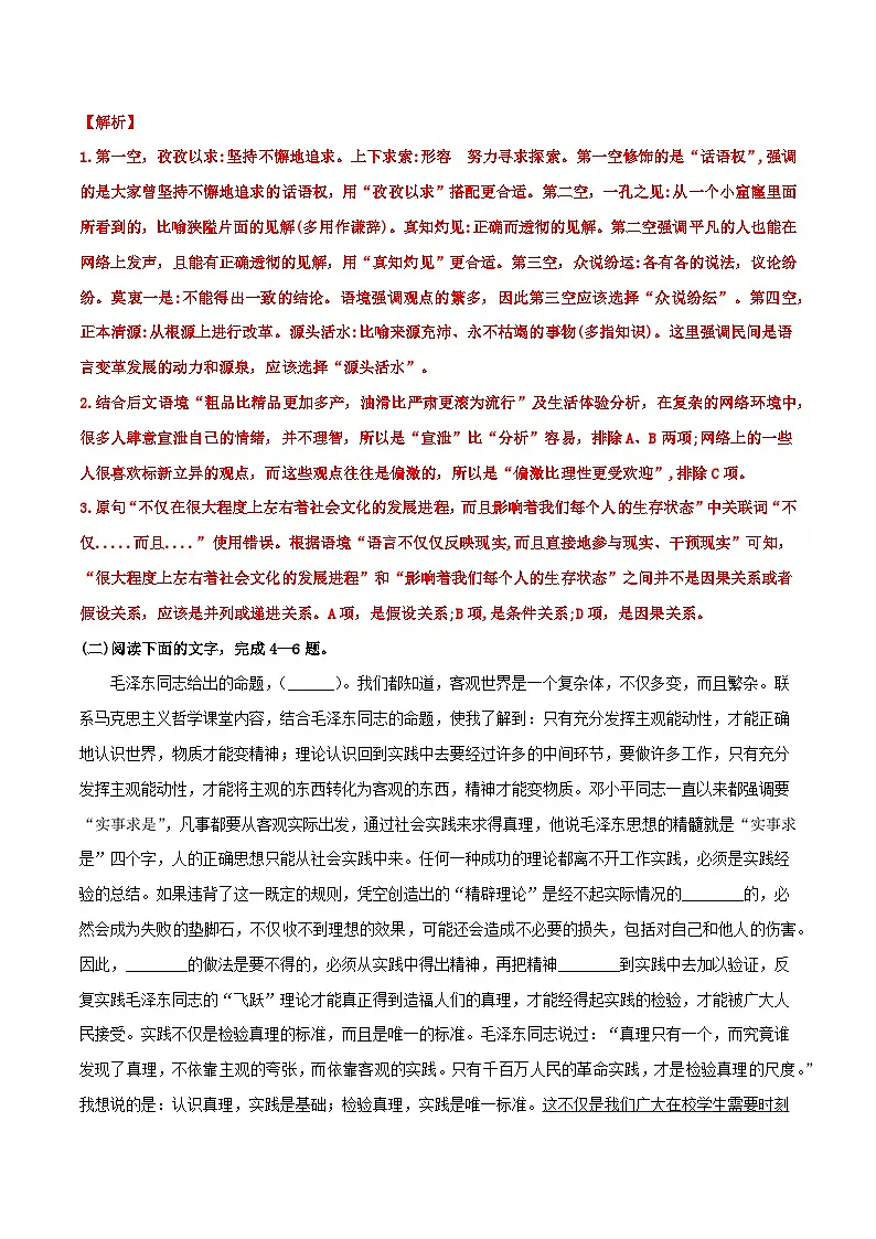 2024-2025学年高中语文(统编版选择性必修中册)同步试题2.1改造我们的学习(Word版附解析)第2页