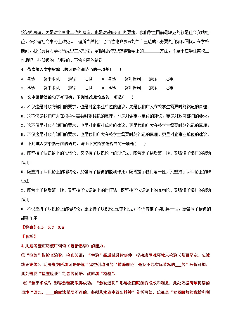 2024-2025学年高中语文(统编版选择性必修中册)同步试题2.1改造我们的学习(Word版附解析)第3页
