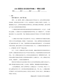 2025届黑龙江省名校协作体高三一模语文试题